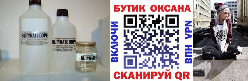 купить наркоту  это как зайти  Бутират жидкий экстази  Юрьевец 